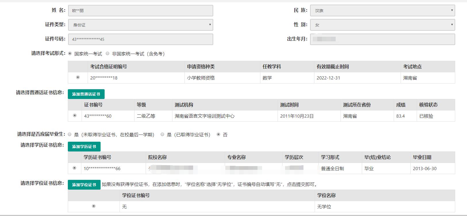 2021年教师资格证认定需要什么,教师认定分网上认定和现场认定