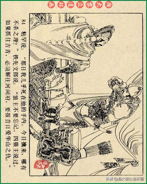 九轩岳飞传连环画四色大精版欣赏,瀚大黎众连环画杨家将
