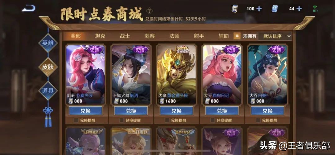 王者荣耀白嫖多少个皮肤,王者荣耀免费白嫖的回城选哪款好