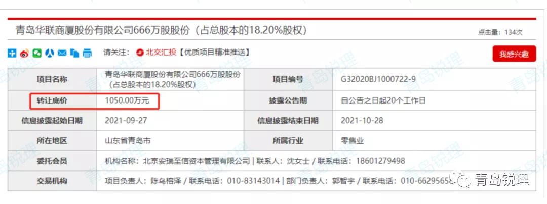 3707万一路降至1050万，华联商厦18.2%的股权这次能如愿出手吗？