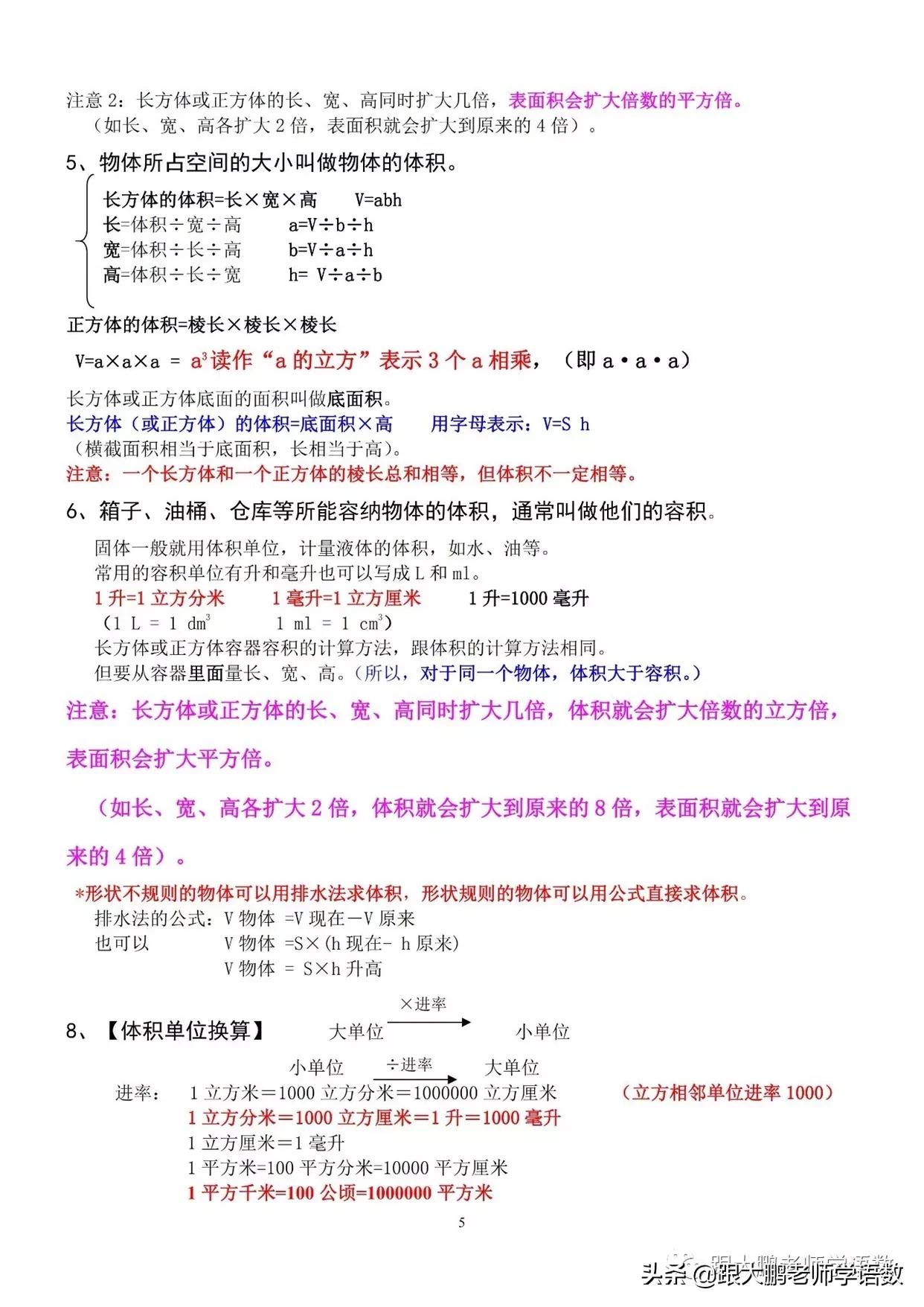 人教版五年级数学下册知识点讲解,新学期新气象数学