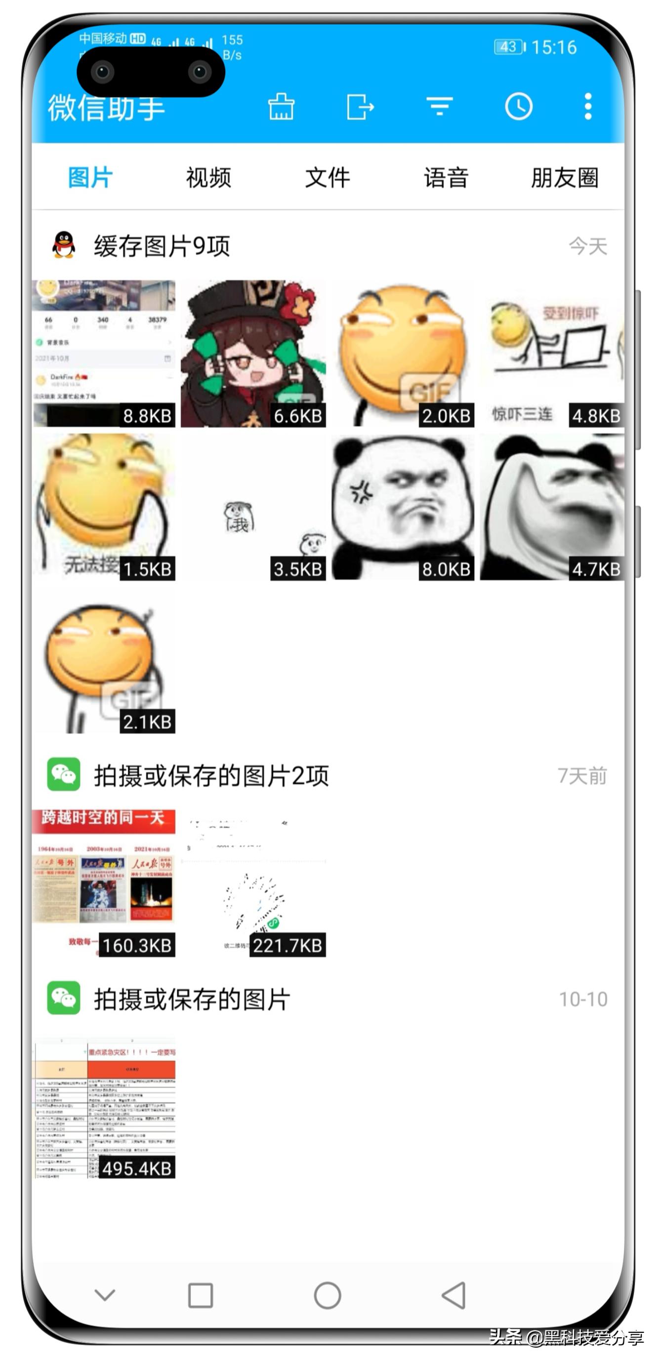 安卓软件：微信、QQ、TIM语音导出