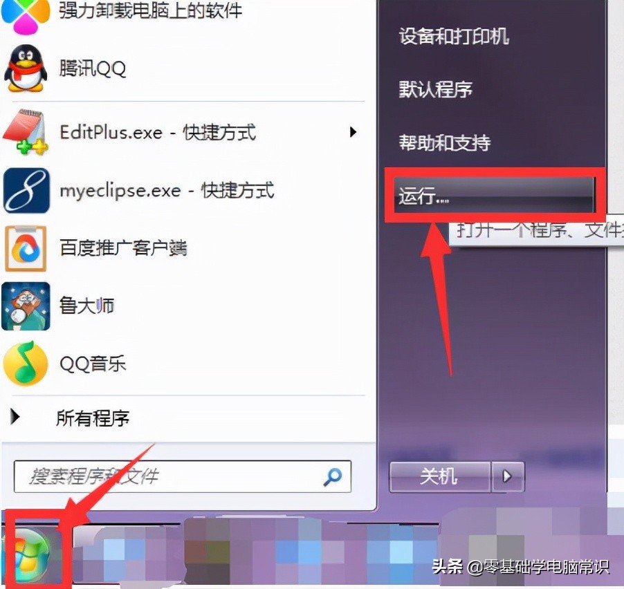 win7运行cmd命令大全,win7命令提示符开启快捷键是什么