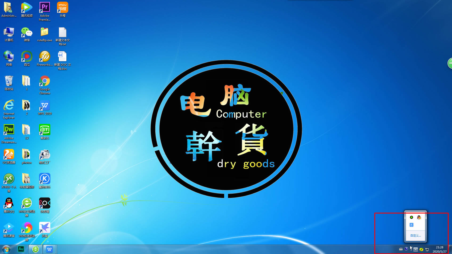 洋儿哥教电脑：如何找回win7系统右下角丢失的音量图标