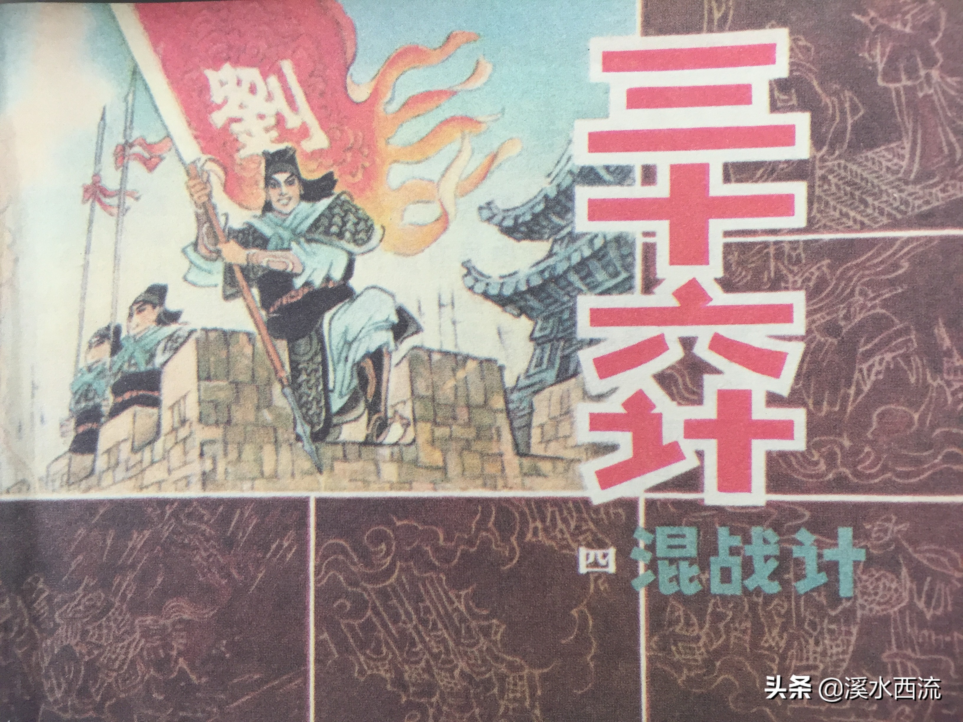 三十六计第十九计釜底抽薪解析,三十六计第十九计釜底抽薪的故事