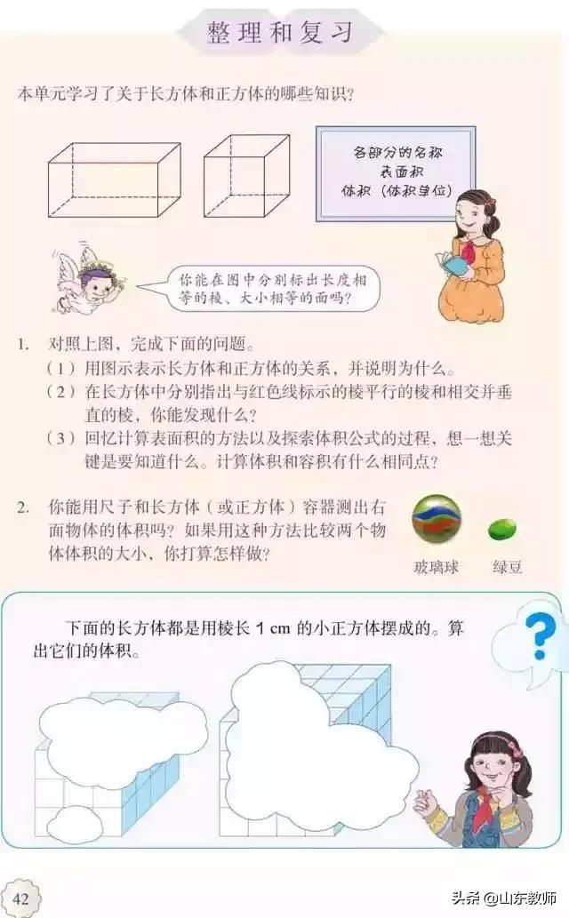 五年级下册数学课本41页第13题,五年级下册数学课本第24页和25页
