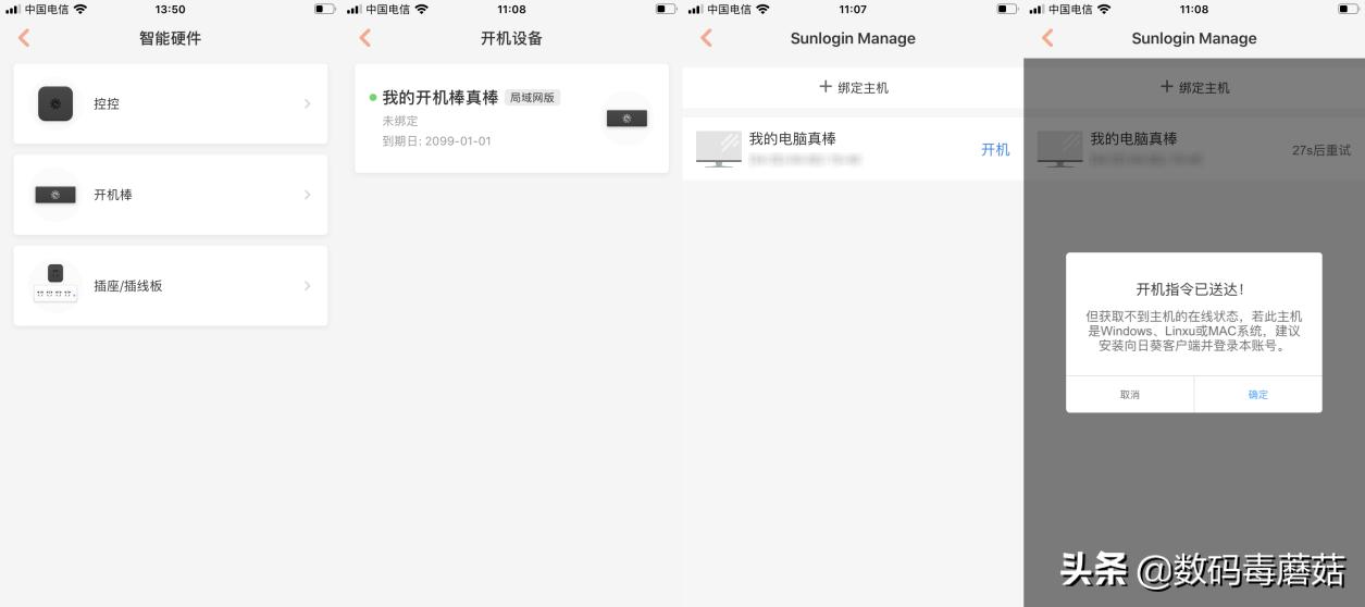 向日葵远程开机棒局域网版,向日葵开机棒如何批量开机
