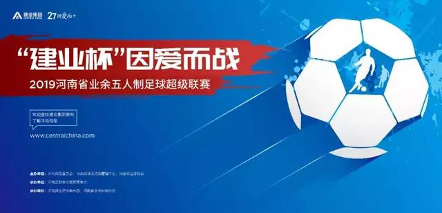 以足球之名为爱出征|这个夏天,让我们全心说爱你