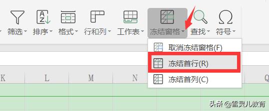 WPS表格：Excel如何固定某几行或几列，滚动拖动时固定不变？