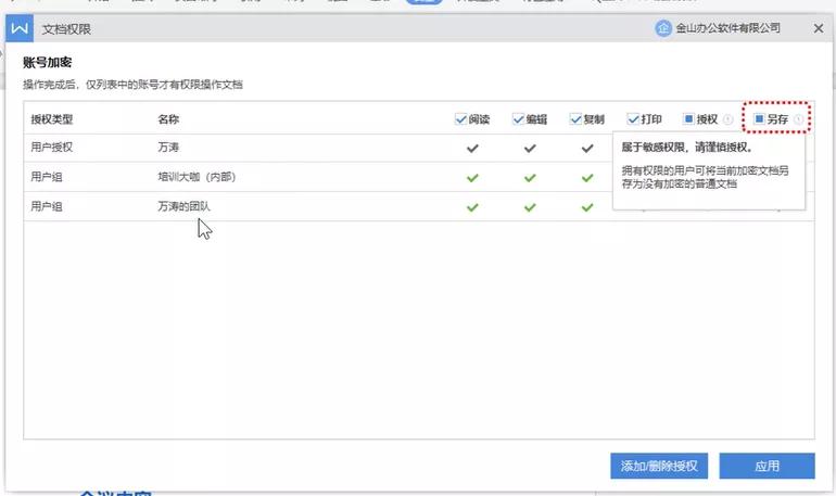 WPS+云办公如何进行文档加密