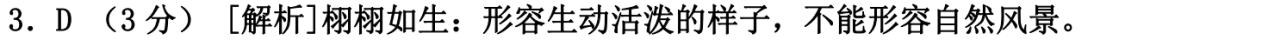 初三语文词语解析题,初中语文词义辨析真题
