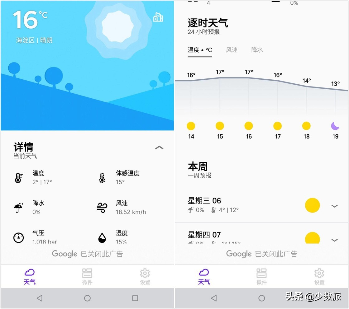 在手机上看天气预报的软件,安卓上面最好用的天气app