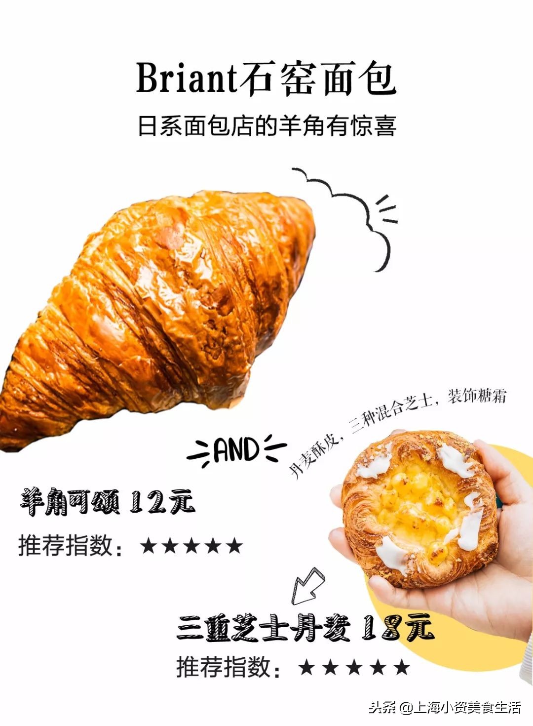 魔都面包大大大大测评，教你吃懂面包！