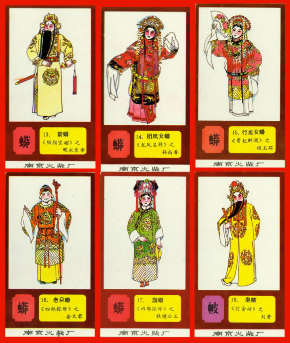 火花欣赏《中国京剧服饰图谱》