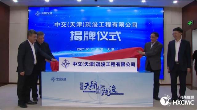 奋斗百年路启航新征程视频,中交天津疏浚工程有限公司怎么样