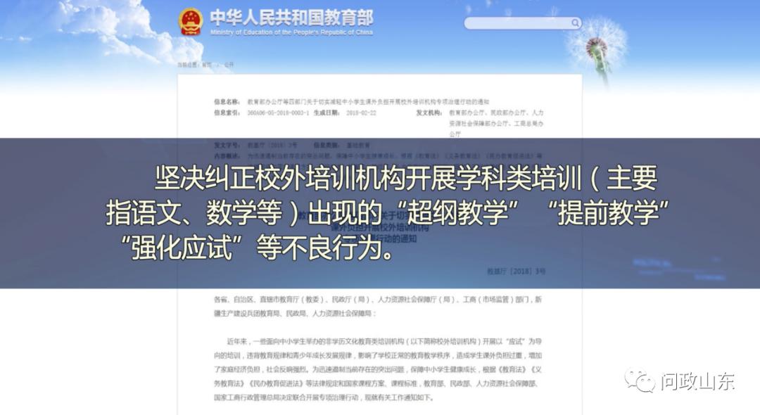 问政山东|上了黑名单就等于监管了？校外培训机构列入黑名单后依然我行我素