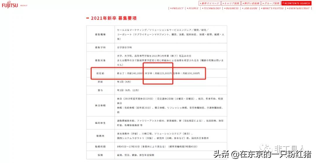 日本企业涨薪,日企的涨薪制度
