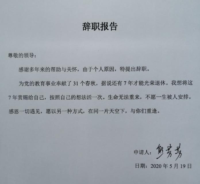 一位教师的辞职信火了,一封辞职信火遍全网的女教师