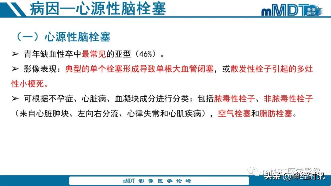 缺血性脑卒中护理课件,缺血性脑卒中讲课ppt