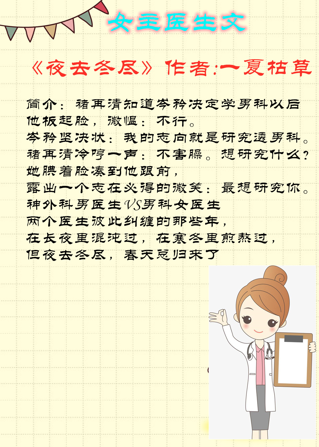 5本女主医生文,5本好看的女主穿越文推荐