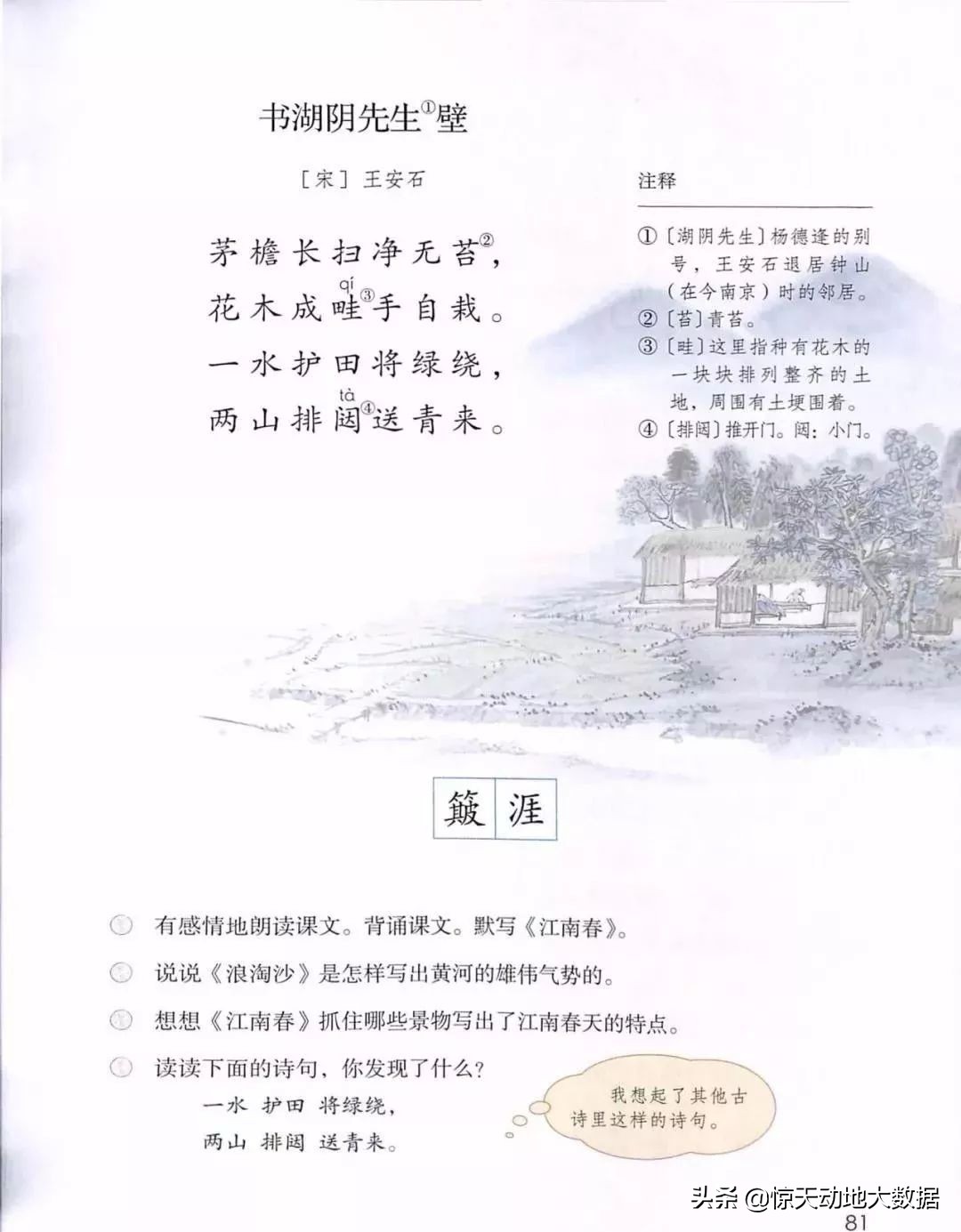 统编教材六年级上册语文教材全解,2021年秋季统编版小学语文