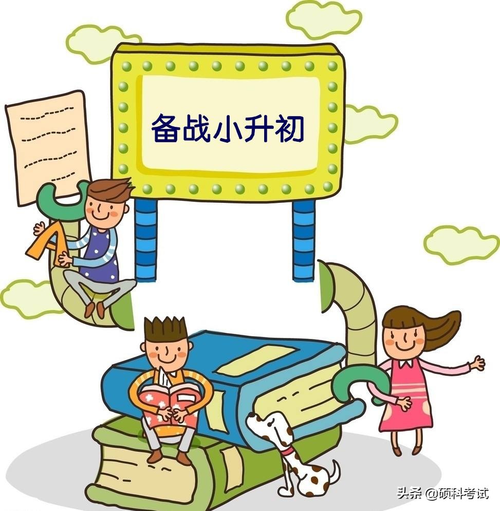 备战小升初数学视频教学,备战小升初必考题型