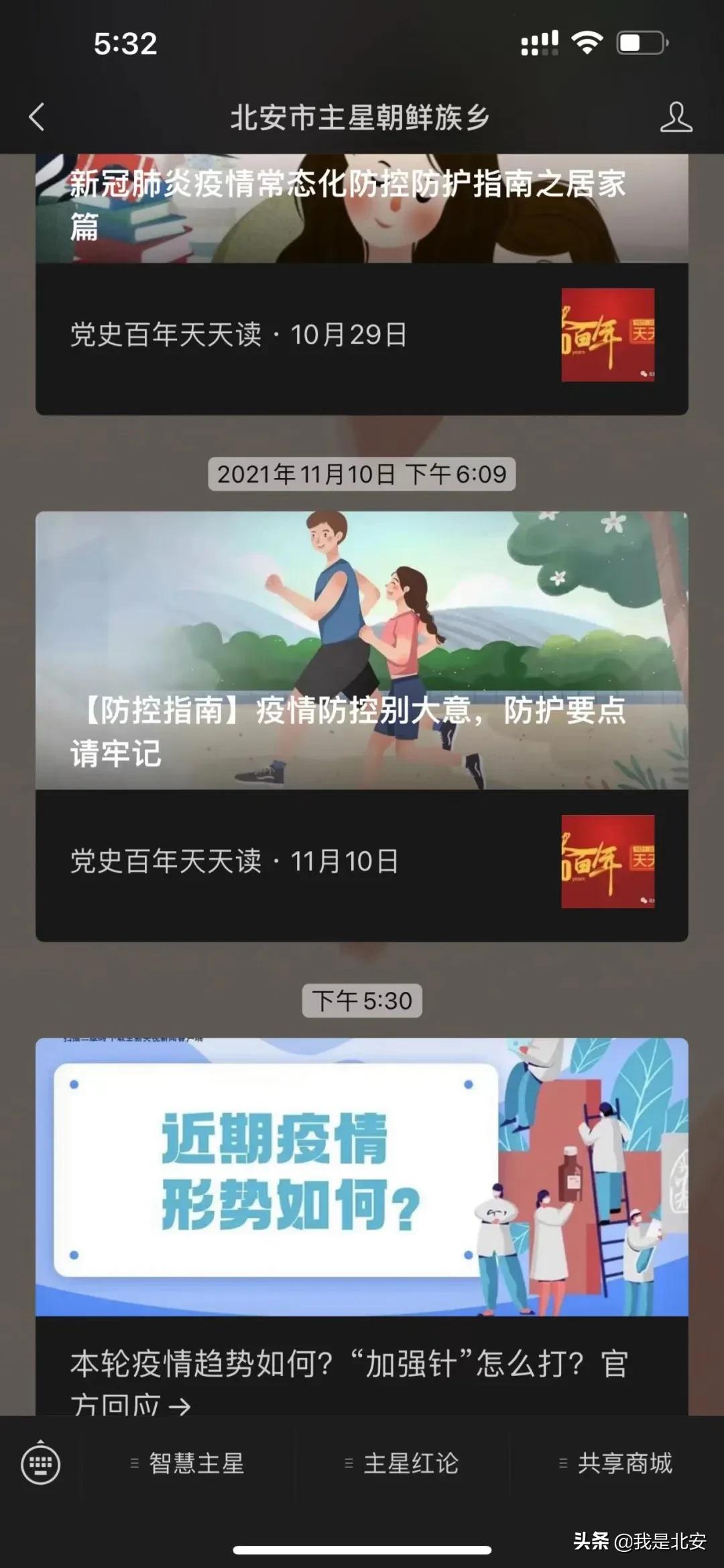 织密疫情防控网筑牢阻击隔离墙,北安市疫情防控工作会议