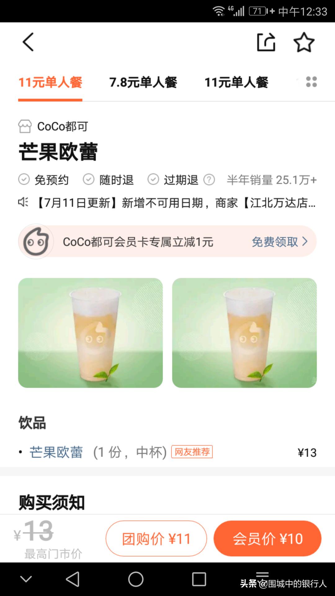 薅羊毛~用天津银行美团信用卡享美团点评美食订单连续90天立减6元