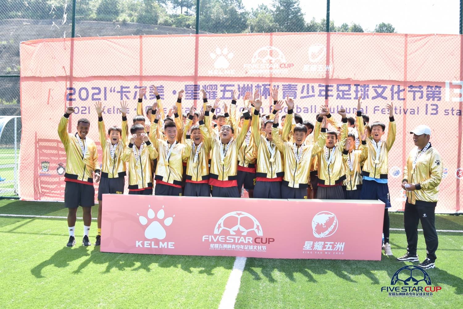 卡尔美五洲杯赛事,卡尔美星耀五洲杯直播