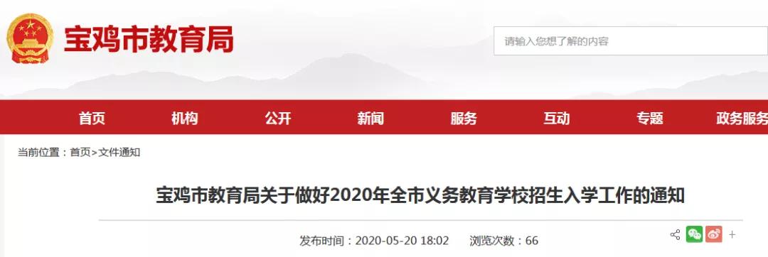 宝鸡义务教育学校招生时间,2020年宝鸡义务教育招生