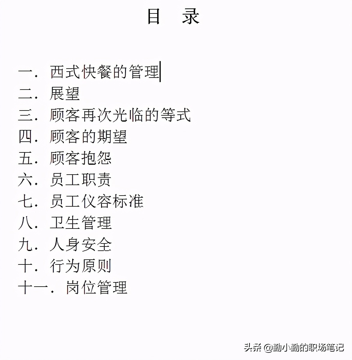 肯德基运营服务管理体系,肯德基店面运营手册有多厚