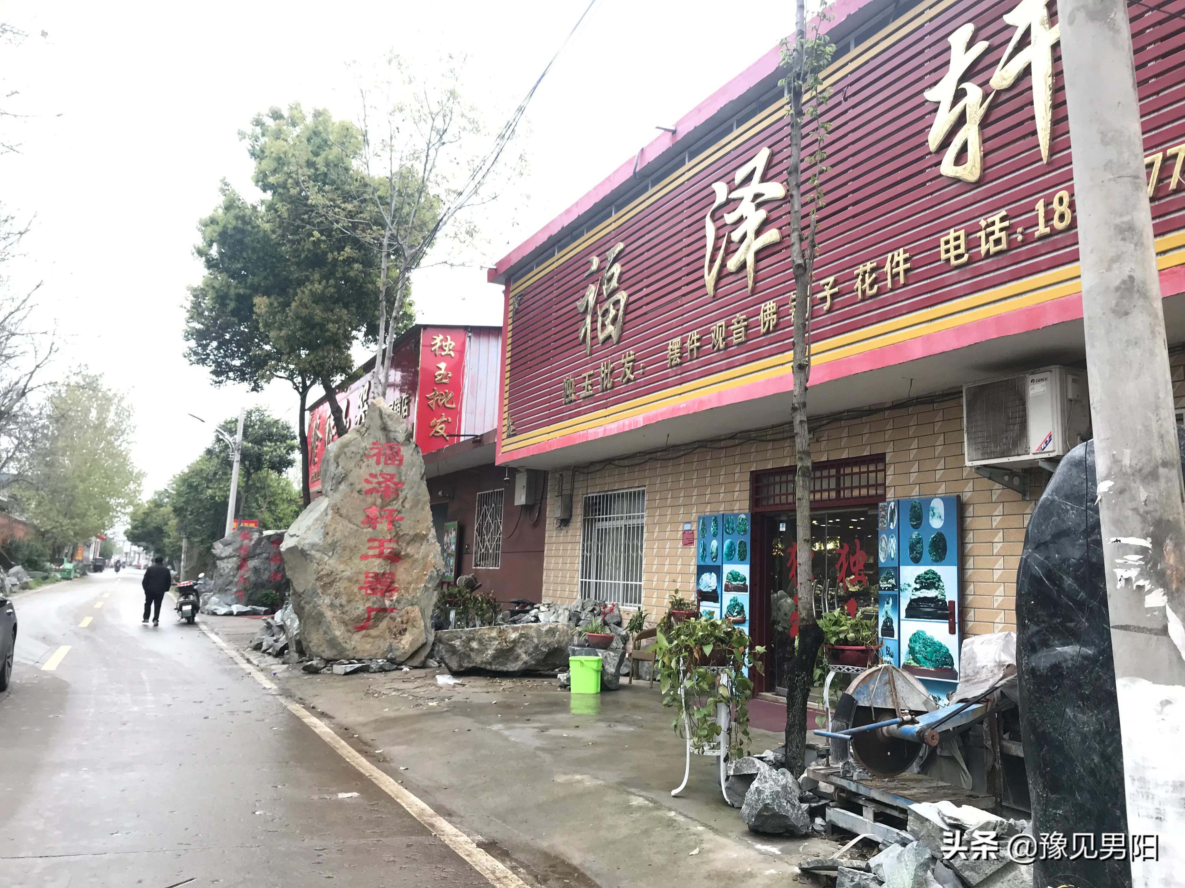南阳市独山玉石,玉石街道玉石村