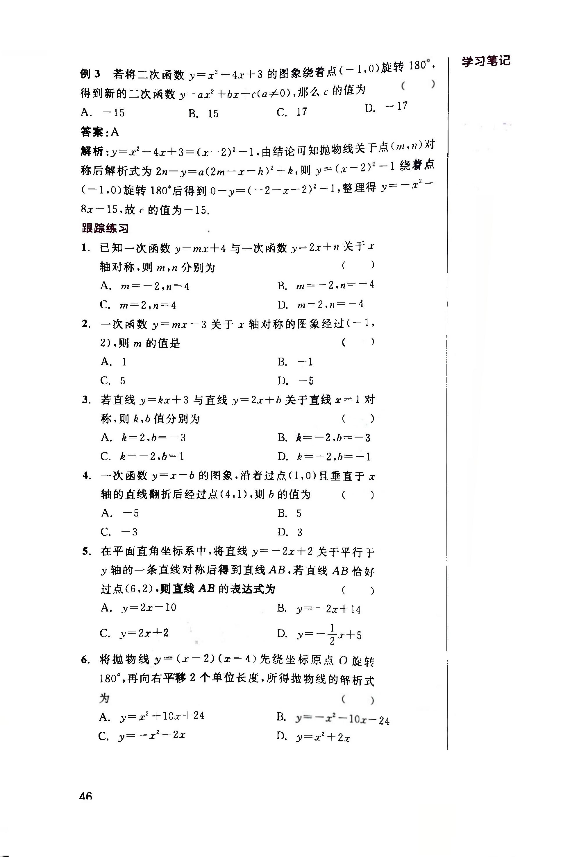 中考数学第一轮复习经典题目详解,中考数学第一轮复习知识大全