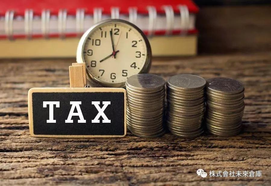 日本都有哪些税,日本税收一览表