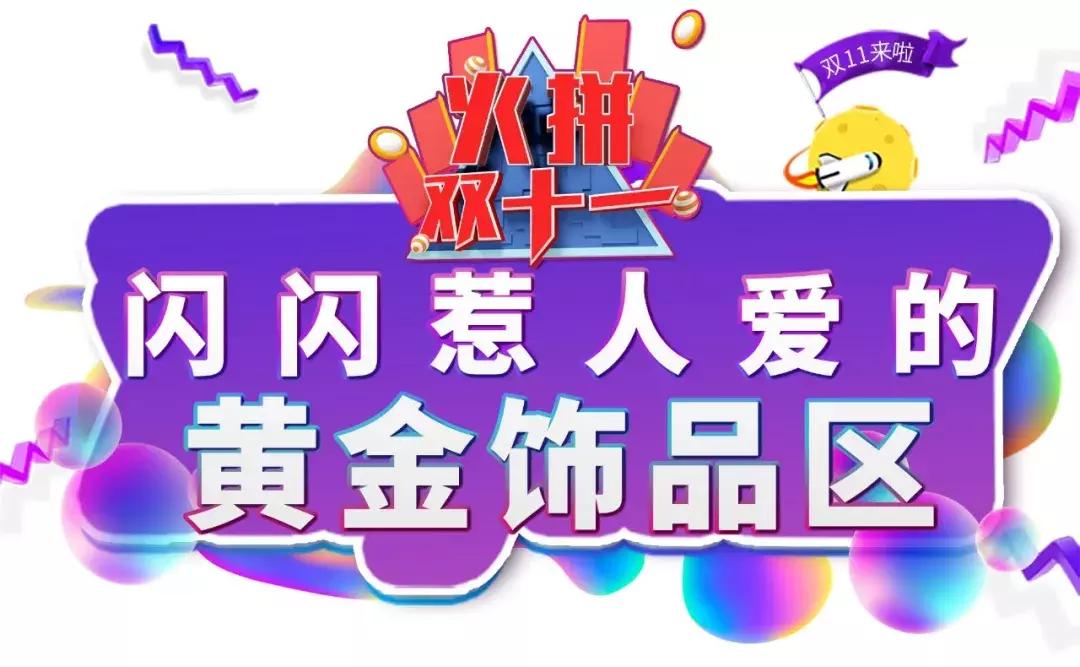 双十一剁手商品指南,双十一大牌清仓购物券