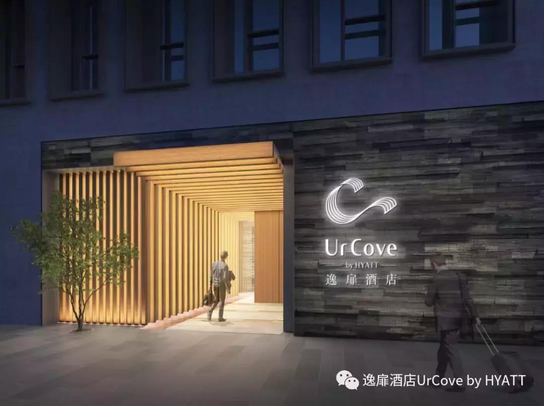 urcove逸扉酒店开业数量,urcovebyhyatt逸扉酒店南京