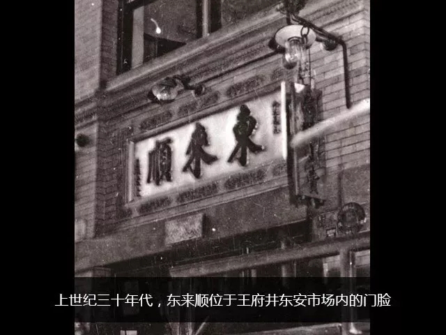 清真第一涮老字号,中华老字号清真第一涮