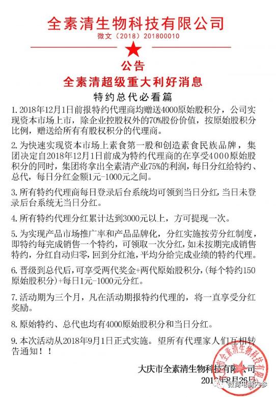 幸福集团延续到中谷集团，成为“分公司”即可拿到一百万原始股？