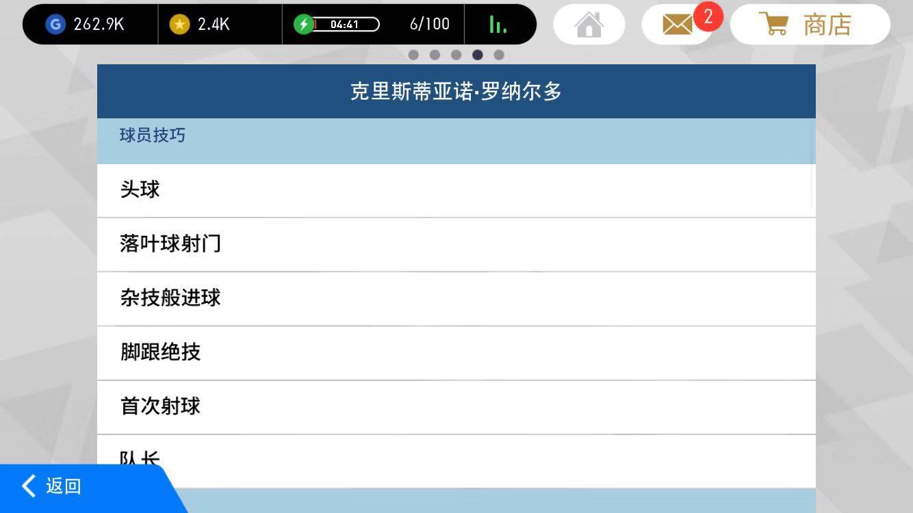 实况足球手游c罗过人技巧,实况足球手游c罗最新数据