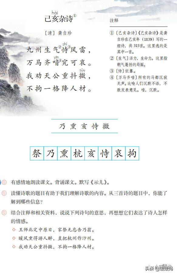 21课古诗三首五年级上册山居秋暝,古诗三首五年级上册12课课后题目