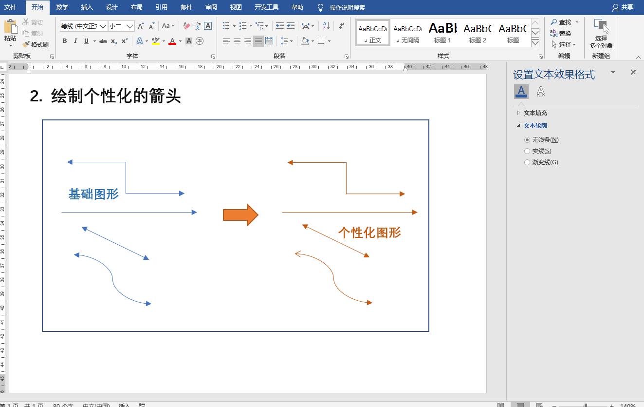 word绘制的图形怎样导出图片,word绘制自选图形如何插入艺术字