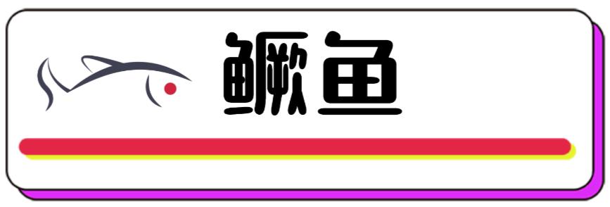 「渔获名人堂周榜」这两位粉丝钓友，你们太牛了