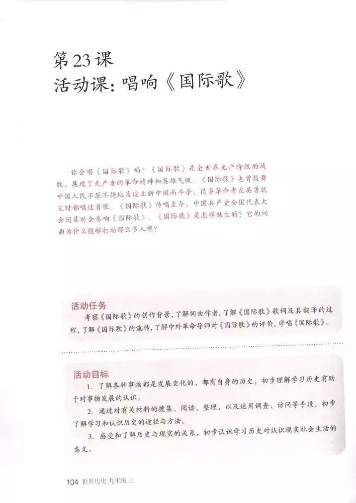 部编教材九年级历史下册电子课本,历史课本九年级第二单元pdf