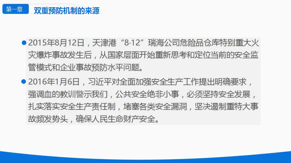 安全风险分级与隐患管控ppt下载,安全风险隐患排查治理导则ppt