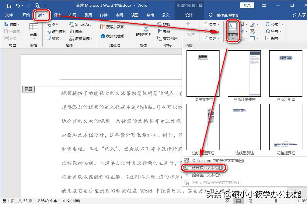 一招教你设置word页码,word文档横向侧边插入页码
