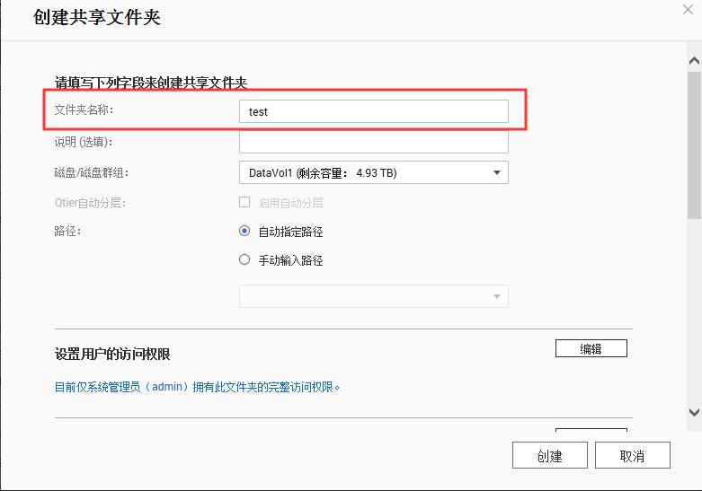 qnap如何设置多个密码访问文件夹,qnap启用共享文件夹可同步化功能