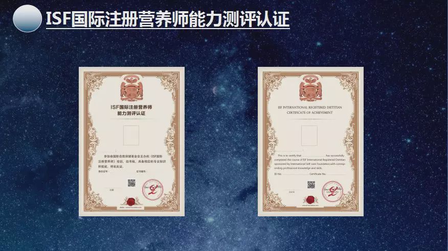 isf国际注册营养师靠谱吗,isf国际营养师