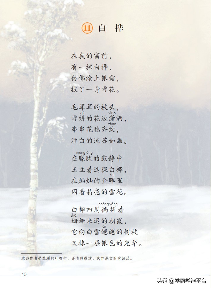 四年级下册语文电子课本古诗,部编四年级下册语文电子课本