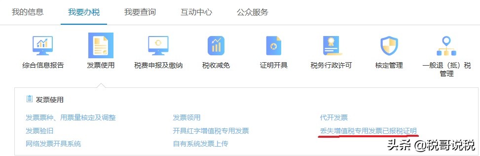 个人普通发票遗失证明,实操专用发票丢了怎么办