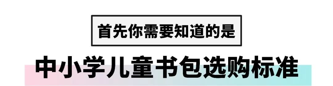 儿童书包推荐0-3岁有必要买吗,儿童书包162元